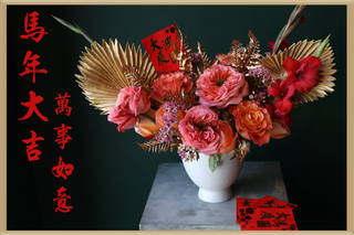 LUNAR NEW YEAR — DESIGNER’S CHOICE | YEAR OF THE HORSE
